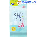 【企画品】紫外線予報 さっぱりUVシート(30枚入)【紫外線...