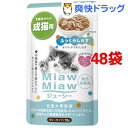 ミャウミャウ ジューシー ふっくらしらす(70g*48袋セット)【ミャウミャウ(Miaw Miaw)】