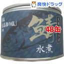 鯖水煮 九州旬のさば(150g*48缶セット)