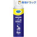 ドクターショール 消臭・抗菌靴スプレー コンパクトサイズ(4...