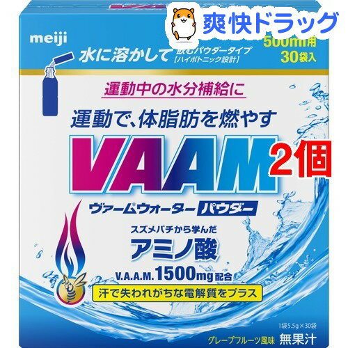 ヴァームウォーター パウダー(5.5g*30袋入*2コセット)【ヴァーム(VAAM)】【送料無料】