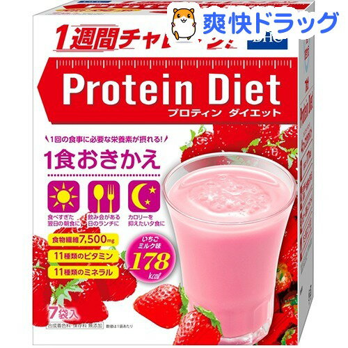 クーポンで10%オフ★DHC プロティンダイエット いちごミルク味(50g*7袋入)【DHC】[ダイエット食品 dhc]【8/15 10:00-23:59までクーポン利用で5000円以上10%オフ】