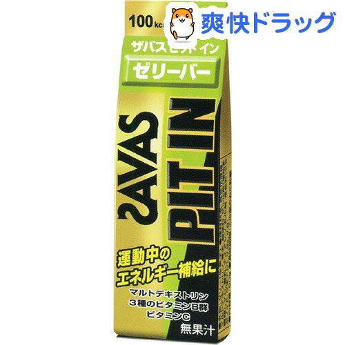 ザバス ピットインゼリーバー マスカット風味(50g)【ザバス(SAVAS)】ザバス ピットインゼリーバー マスカット風味 / ザバス(SAVAS)●セール中●★税込1980円以上で送料無料★