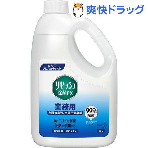 リセッシュ除菌EX 香り残らない(2L)【kao1610T】【花王プロシリーズ】[リセッシ…...:soukai:10259603