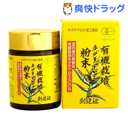 創健社 有機栽培キダチアロエ 粉末(45g)【創健社】[サプリ サプリメント]