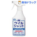 クーポンで10%オフ★アルコール除菌 ウイルシャット(250mL)【ウイルシャット】[スプレー]【8/15 10:00-23:59までクーポン利用で5000円以上10%オフ】