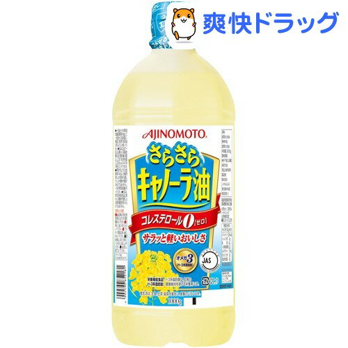 味の素(AJINOMOTO) さらさらキャノーラ油(1L)