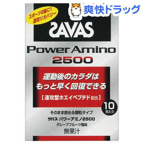 クーポンで10%オフ★ザバス パワーアミノ2500(3.5g*10包)【ザバス(SAVAS)】[アミノ酸]【8/15 10:00-23:59までクーポン利用で5000円以上10%オフ】ザバス パワーアミノ2500 / ザバス(SAVAS) / アミノ酸★税込1980円以上で送料無料★