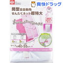 CX 筒型 全自動用せんたくネット 超特大(1枚入)...