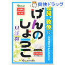 【第3類医薬品】山本漢方 日本薬局方 ゲンノショウ