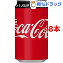 コカ・コーラ ゼロ(350mL*24本入*2コセット)コカ・コーラ ゼロ / コカ・コーラ(Coca-Cola)●セール中●☆送料無料☆