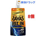 ザバス ピットインエネルギージェル 栄養ドリンク風味(69g*8コセット)【ザバス(SAVAS)】