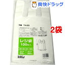 レジ袋 白 西日本35号/東日本20号(100枚入*2コセット)