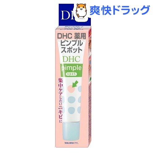 DHC 薬用ピンプルスポット(15mL)【DHC】[美容液 dhc]
