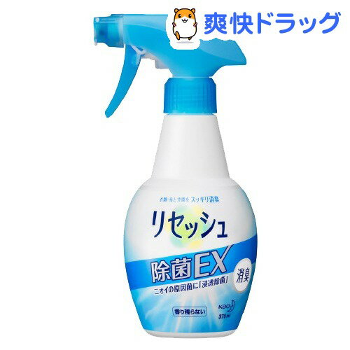 クーポンで10%オフ★リセッシュ 除菌EX 香り残らないタイプ 本体(370mL)【リセッシュ】[消臭剤]【8/15 10:00-23:59までクーポン利用で5000円以上10%オフ】