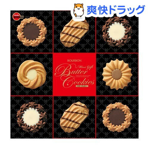 ブルボン ミニギフト バタークッキー 缶(60枚入)[詰め合わせ お菓子 おやつ バレンタ…...:soukai:10534750