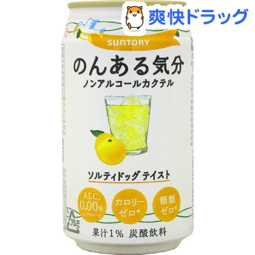 のんある気分 ソルティドッグテイスト(350mL*24本入)【のんある気分】[炭酸飲料 ノ…...:soukai:10228967