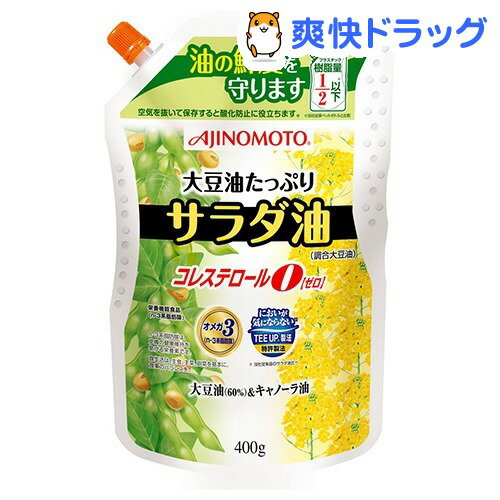 味の素(AJINOMOTO) サラダ油 エコパウチ(400g)味の素(AJINOMOTO) サラダ油 エコパウチ★税込1980円以上で送料無料★