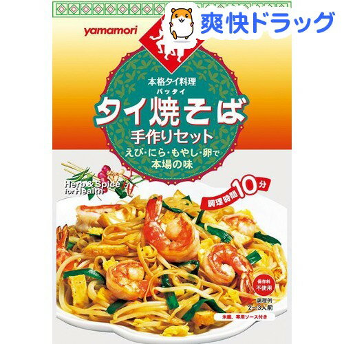 ヤマモリ タイ料理手作りセット タイ焼きそば(163g)