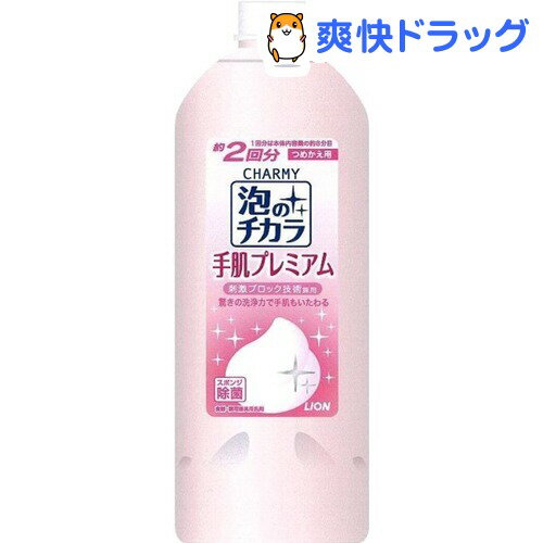 クーポンで10%オフ★チャーミー 泡のチカラ 手肌プレミアム つめかえ用(380mL)【チャーミー】[液体洗剤 詰め換え キッチン用]【8/15 10:00-23:59までクーポン利用で5000円以上10%オフ】チャーミー 泡のチカラ 手肌プレミアム つめかえ用 / チャーミー / 液体洗剤 詰め換え キッチン用★税込1980円以上で送料無料★