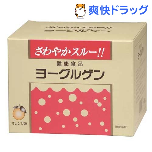 クーポンで10%オフ★ケンビ ヨーグルゲン オレンジ味(50g*30パック)【ヨーグルゲン】[ビフィズス菌 乳酸菌]【8/15 10:00-23:59までクーポン利用で5000円以上10%オフ】