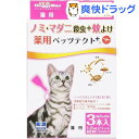 薬用ペッツテクト+ 猫用(3本入)【ペッツテクト】