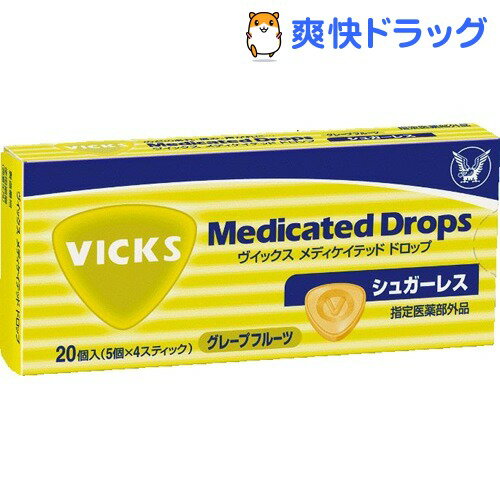 ヴィックス メディケイテッド ドロップ シュガーレス グレープフルーツ(20コ入)【ヴィックス ドロップ(VICKS)】