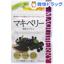 マキベリー濃縮カプセル(120粒)【協和薬品】