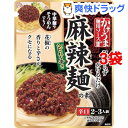 丸美屋 かけうま麺用ソース 麻辣麺の素(230g*3袋セット)【丸美屋】