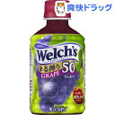 ウェルチ グレープ50(280ml*24本入)【ウェルチ(Welch´s)】