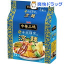 中華三昧 赤坂璃宮 涼麺(3食入)【中華三昧】