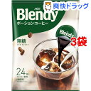 ブレンディ ポーションコーヒー 無糖(18g*24コ入*3コセット)【ブレンディ(Blendy)】