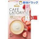 ブレンディ カフェラトリー スティック 芳醇ストロベリーミルクティー(11g*6本入*3コセット)【ブレンディ(Blendy)】