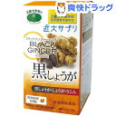 近大サプリ ブラックジンジャーキンダイ 黒しょうが(120粒...