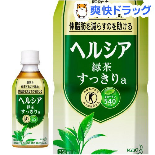 クーポンで10%オフ★ヘルシア緑茶 すっきり(350mL*24本入)【ヘルシア】[体脂肪 特定保健用食品 トクホ]【8/15 10:00-23:59までクーポン利用で5000円以上10%オフ】