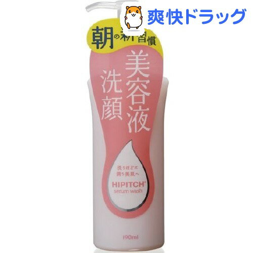 ハイピッチ セラムウォッシュ(190mL)【ハイピッチ】[洗顔 リキッド]