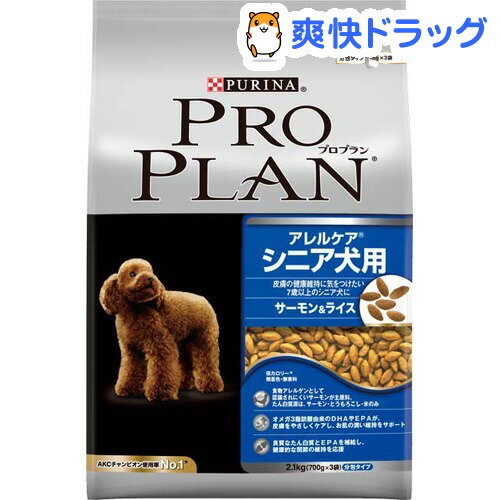 プロプラン アレルケア シニア犬用(2.1kg)【プロプラン(ProPlan)】[ドッグフード ドライ]