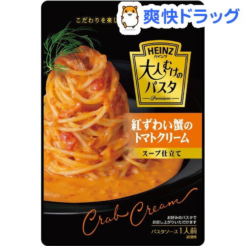 ハインツ 大人むけのパスタ 紅ずわい蟹のトマトクリームソース仕立て〜ビスク〜(200g)【ハインツ(HEINZ)】[パスタソース]