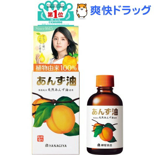 あんず油(60mL)[ヘアエッセンス 美容液]あんず油 / ヘアエッセンス 美容液★税込1980円以上で送料無料★