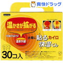 カイロ/オカモト 貼るカイロ 快温くん レギュラー(30個入...