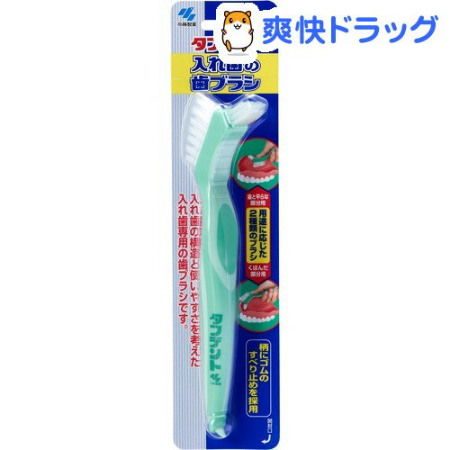 小林製薬 タフデント 入れ歯のブラシ(1本入)【タフデント】[入れ歯洗浄剤]小林製薬 タフデント 入れ歯のブラシ / タフデント / 入れ歯洗浄剤★税込1980円以上で送料無料★