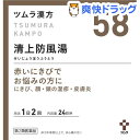 【第2類医薬品】ツムラ漢方 清上防風湯エキス顆粒(