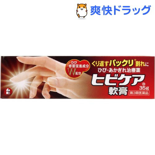 ヒビケア軟膏(35g) 【第3類医薬品】