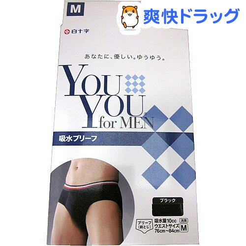 ユウユウ フォーメン 吸収ブリーフ ブラック Mサイズ(1枚入)【YOU YOU(ユウユウ)】ユウユウ フォーメン 吸収ブリーフ ブラック Mサイズ / YOU YOU(ユウユウ)★税込1980円以上で送料無料★