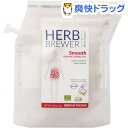 HERB BREWER スムーズ(5g)