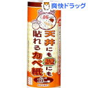 アサヒペン 天井にも壁にも貼れるカベ紙 APG-31 46*10m(1枚)【アサヒペン】