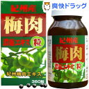 紀州梅肉濃縮エキス粒(約360粒入)【ユウキ製薬(サプリメント)】