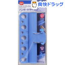 ハンガーホルダー(1コ入)