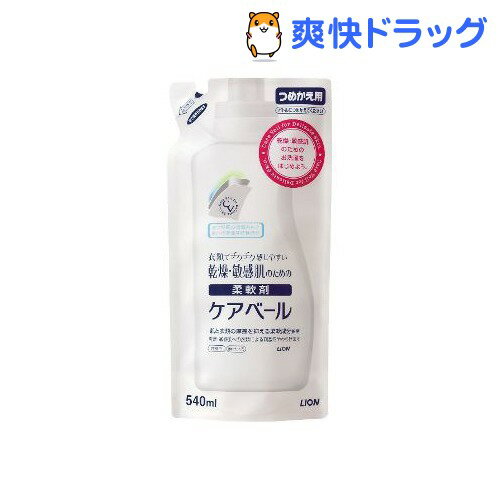 クーポンで10%オフ★ケアベール 柔軟剤 つめかえ用(540mL)【ケアベール】[柔軟剤]【8/15 10:00-23:59までクーポン利用で5000円以上10%オフ】