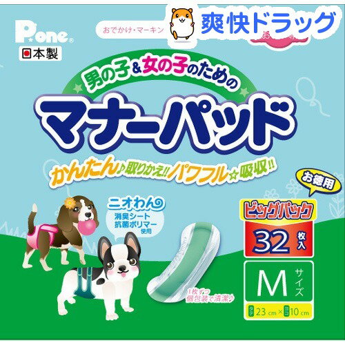 P・ワン 男の子＆女の子のためのマナーパッド ビッグパック Mサイズ(32枚入)【P・ワン(P・one)】[犬 オムツ]